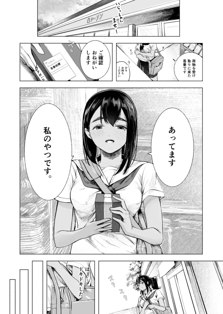 夏の染まりかた8 9 132