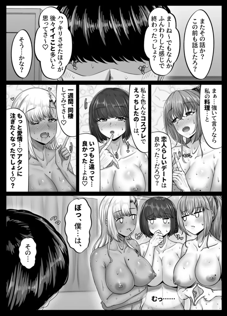 幼なじみハーレムから始まる恋人性活〜三人の幼馴染と旅館で夜通しイチャラブ交尾した日〜 9 139