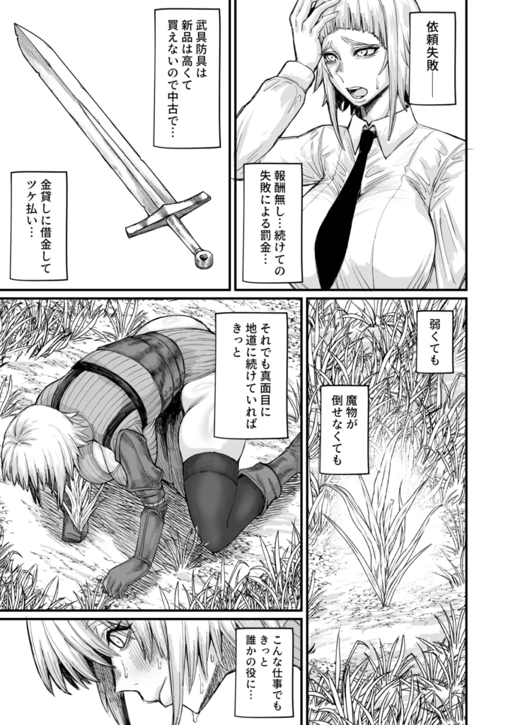 路地裏少年の肉穴 真面目だが失敗続きの貧乏女冒険者。ゴブリンに犯●れかけ、助かったはずなのに──あの肉棒の記憶が頭を離れない。性欲に溺れた彼女が、最後に選んだ相手は…路地裏で空腹にうずくまる、年端もいかぬ少年だった…「ねえ…私に…おちんちん見せてくれない…?────────────────────────────────────────C106の新刊になります。今回ナンバリングが外してあり独立したタイトルですが異世界シリーズ10.0になります。※異世界の女たちシリーズはナンバリングしてありますがすべて独立した物語でヒロインも違います。どこから読んでもお楽しみいただけます。 路地裏少年の肉穴 9 20