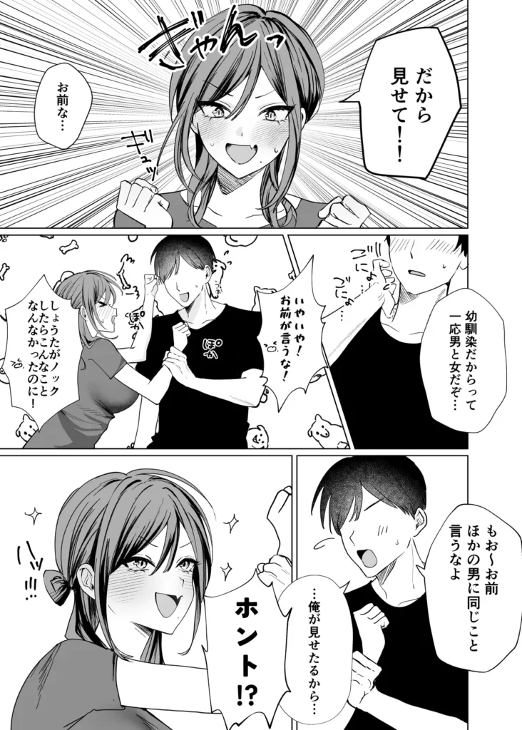 エロ漫画のために幼馴染と一線超える話 いろいろあって幼馴染の家に転がり込むことになった男は、ドアをノックしなかったばかりに幼馴染がエロ漫画を描いていることを知る。 幼馴染のひなは処女で、エロ漫画の資料にしたいと言いながら男に性器を見せてほしいとねだってきた。最初は見せるだけのはずだったが、お互いに異性として意識しはじめ、ついに一線を越えてしまう……。 プレイ、描写 内容 ・フェラ ・手マン ・クリ責め ・種付けプレス ・断面図 ・陥没乳首 ・巨乳 全44ページ(本編4~43ページ) 本編は白海苔のみ エロ漫画のために幼馴染と一線超える話 9 24