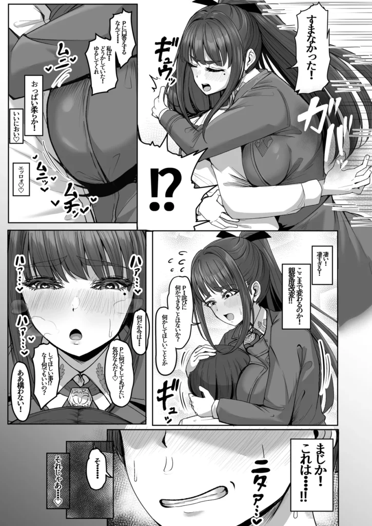 親愛度改変 9 29 https://eromanga-douzin.com/archives/56067