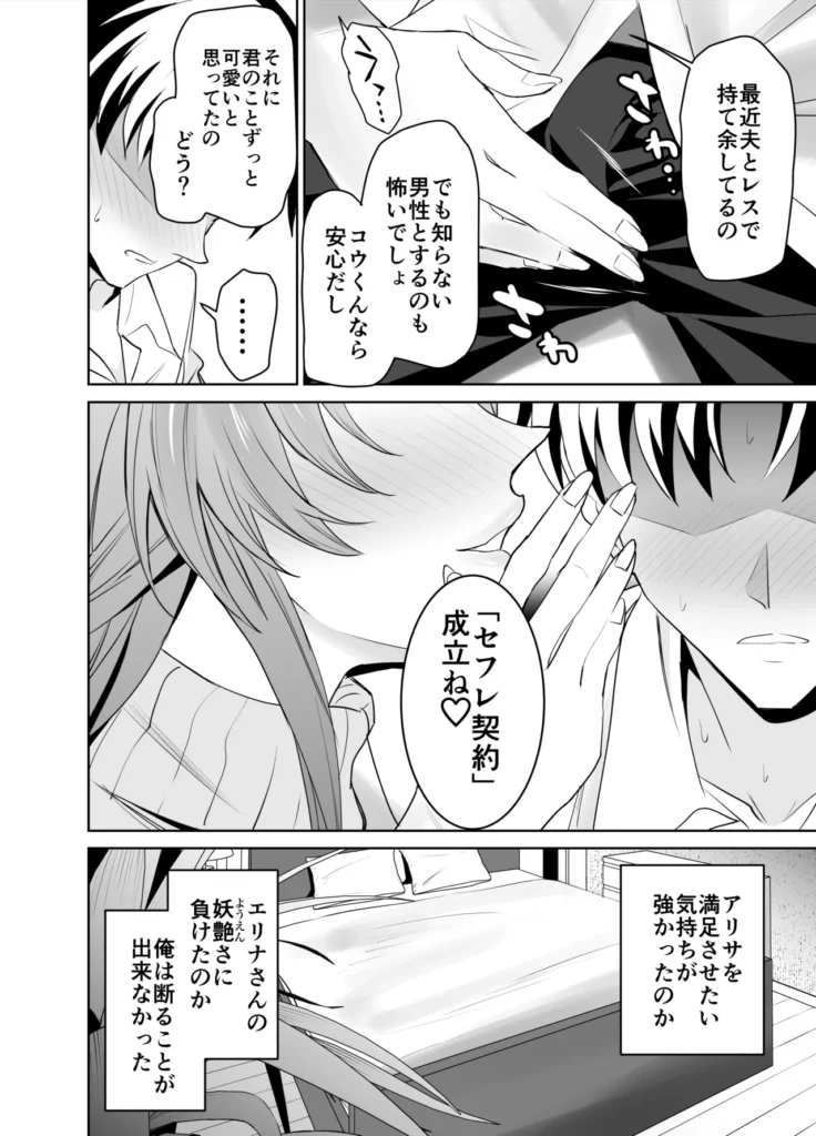 彼女のママとのセフレ契約 主人公の「コウ」は付き合っている彼女とのセックスで彼女をイカせられないことに悩んでいたそんな主人公の悩みを知った彼女の母親「エリナ」は主人公に対して’セフレ契約’を持ちかける娘をイカせるまで自分とセフレ関係になりセックスの練習をするという提案だった彼女をイカせるために彼女の母親と生でセックスをする主人公しかし行為を続けるうちにエリナは主人公を娘と同い年の男子ではなく一人の男として意識するようになる’セフレ契約’の終わりが近づいていくなかエリナは若い二人が獣のようなセックスをしているのをその目で見てしまうそして主人公への劣情を抑えきれなくなってしまう・・・・・・ 彼女のママとのセフレ契約 9 3