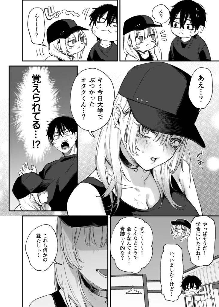 一晩泊めてよ、オタクくん 9 39 https://eromanga-douzin.com/archives/62563