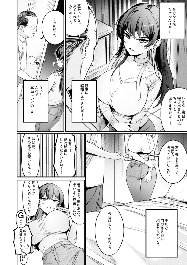 本当の新婚生活は、おじさんの家で始まってます 9 46