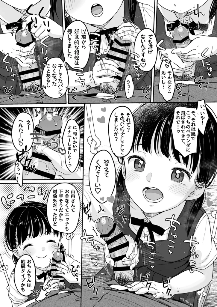 マジメなイイコ。 9 48