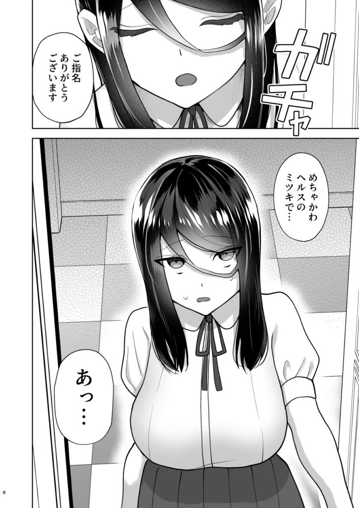 純愛デリヘル〜デリヘル呼んだら昔好きだった子が来た件〜 9 49 https://eromanga-douzin.com/archives/63258