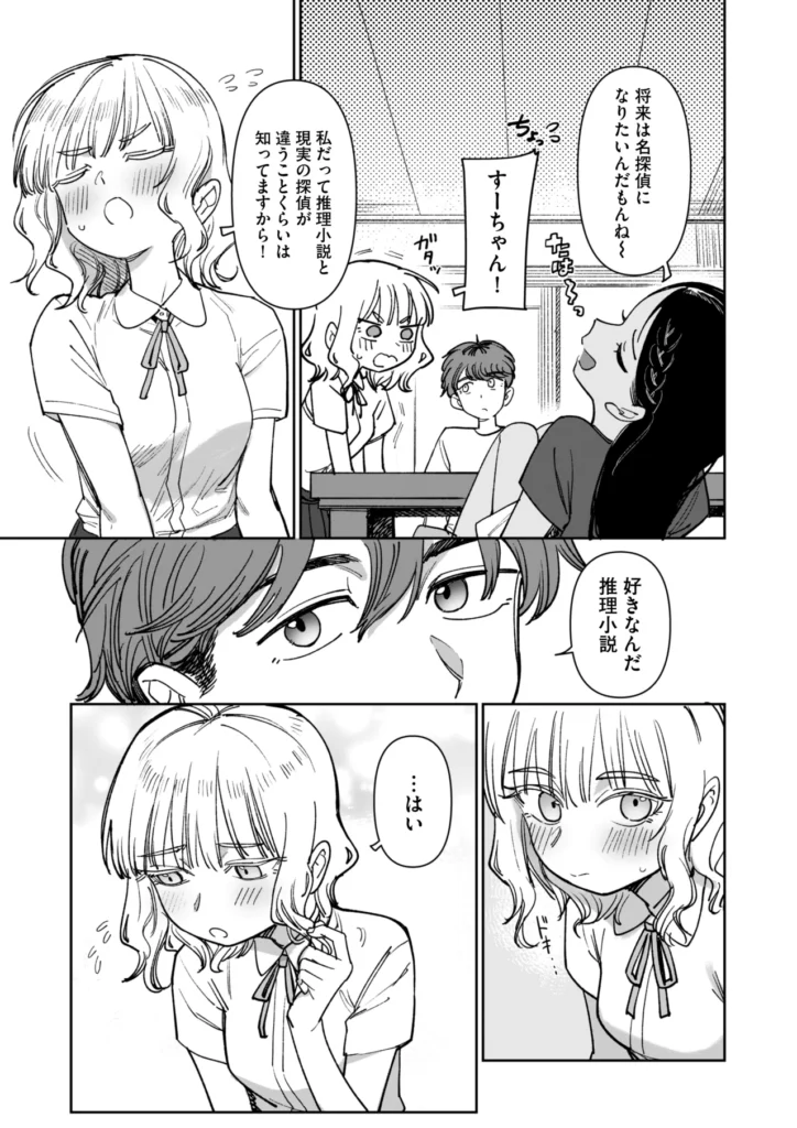 あの夏、秘密のコンフィチュール 9 52