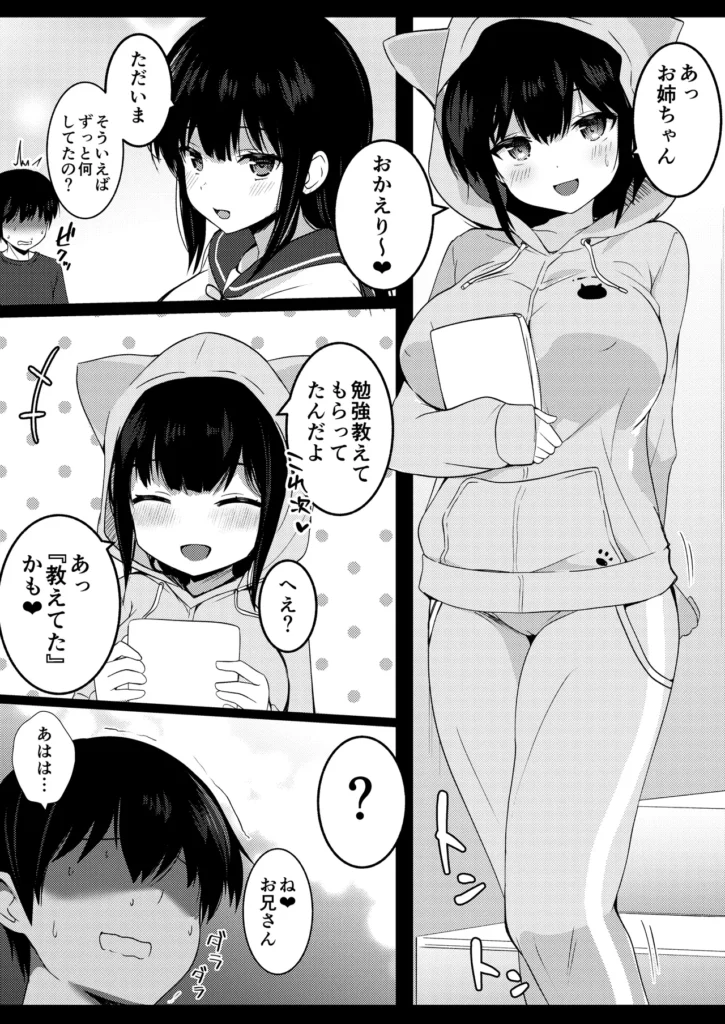 彼女の妹の誘惑には勝てない2 9 53 https://eromanga-douzin.com/archives/63595