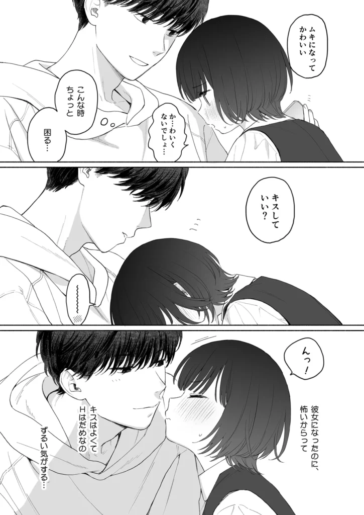 放課後カノジョごっこ 9 57