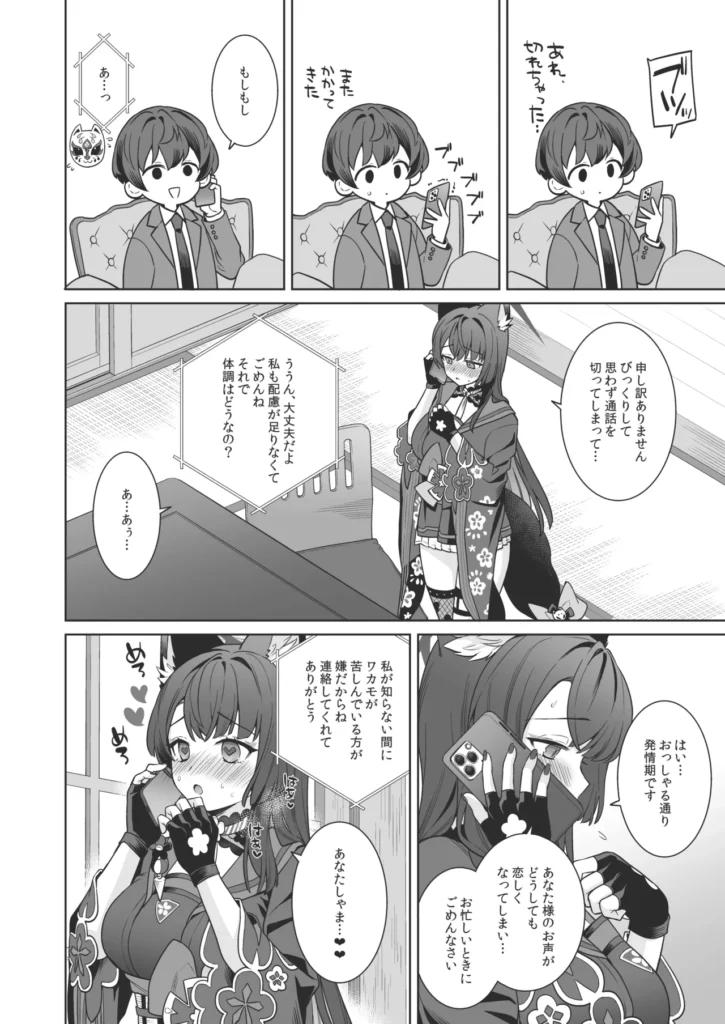 純情♥恋情発情狐 -4- 9 67