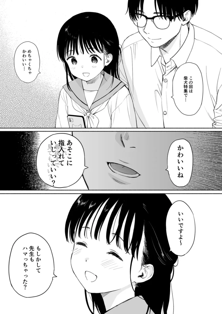 放課後化学クラブ 放課後○○クラブ 文香は怪我のせいで過保護になった母親に毎日登下校の送り迎えをしてもらっていた。 今日も母親が迎えに来るまでの時間を理科室で過ごす。 先生もうるさくなくて、スマホをいじってても叱られない。 先生も、こっそり教えたお気に入りの動画チャンネルを気に入ってくれたみたい。 一緒に動画を見ていると、先×は昔飼って×××の話××てくれ××…。 「 ×××に指入れ×、いじっ×いい? 」 ============================== 本文漫画22p+イベントで配布したおまけ本8p 放課後化学クラブ 9 70