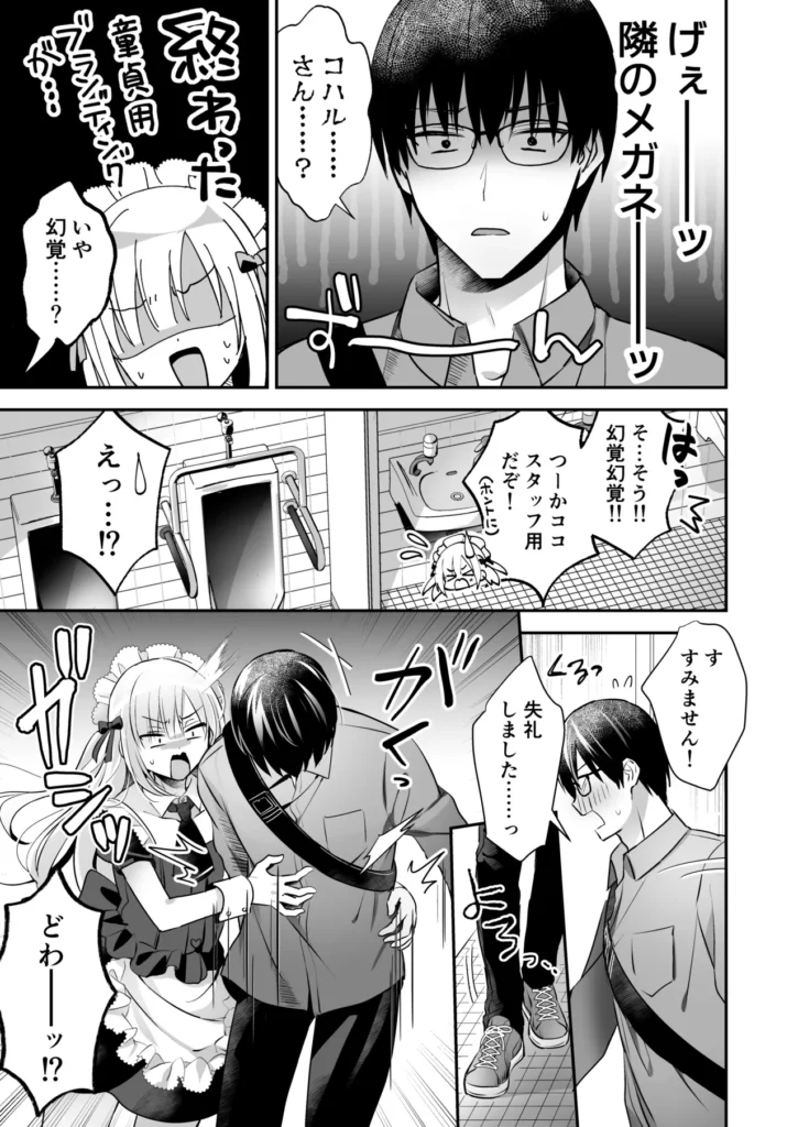 メスイキメイドくん危機イッパツ♡ 9 72 https://eromanga-douzin.com/archives/64643