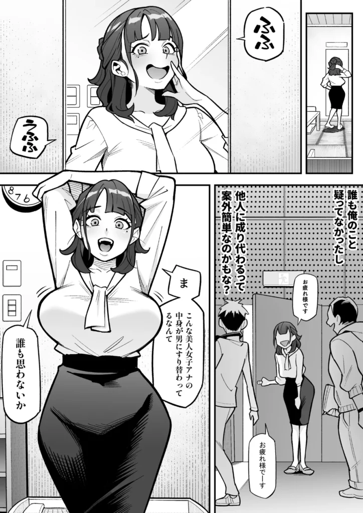 局アナのあの子を乗っ取った俺 大人気女子アナがカラダを乗っ取られ、エロ配信に使われる!全国の視聴者から絶大な人気を誇る、局アナウンサー・鴻野美緒。とある放送事故をきっかけに彼女に惚れ込んだ主人公は、手に入れた「憑依薬」の力で幽体離脱し、彼女の肉体を乗っ取るため生放送中のスタジオに潜入する。憑依の力を使ったいたずらも楽しみつつ、生放送後に美緒の肉体に憑依することに成功した主人公は、支配した彼女の極上ボディを自宅マンションに持ち帰る。豊満な胸、引き締まった腰、カメラ映えする美脚……。さっそくオナニーでも始めようと思ったそのとき、ふと視界に入ったPCとWebカメラを見た主人公は、美緒のカラダを使った「裏垢系配信」を思いつくのだった。本編モノクロ46ページ原案&監修:憑依好きの人シナリオ制作:ファンタのコーラ味作画:あめのまちタイトルロゴ制作:柊ぽぷら 局アナのあの子を乗っ取った俺 9 82