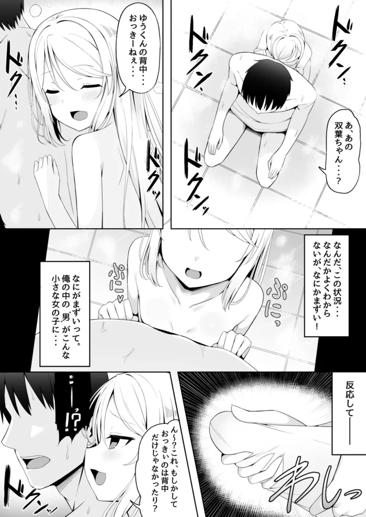 メ○ガキ銭湯～店番のあの娘に甘甘サービスで堕とされる!!～ 9 97 https://eromanga-douzin.com/archives/65932