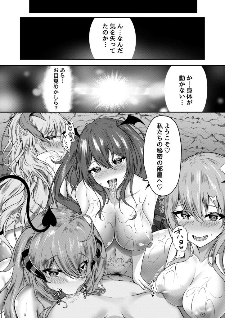 サキュバス酒場ユメウツツ 9 98 https://eromanga-douzin.com/archives/65966