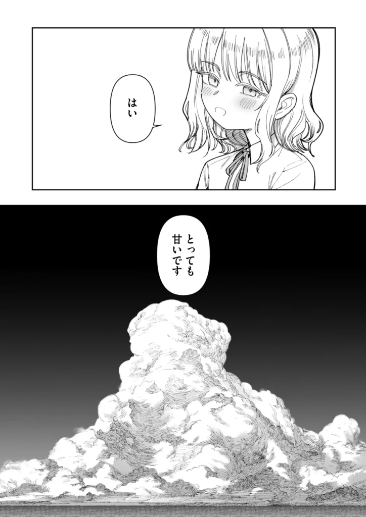 あの夏、秘密のコンフィチュール 90 12