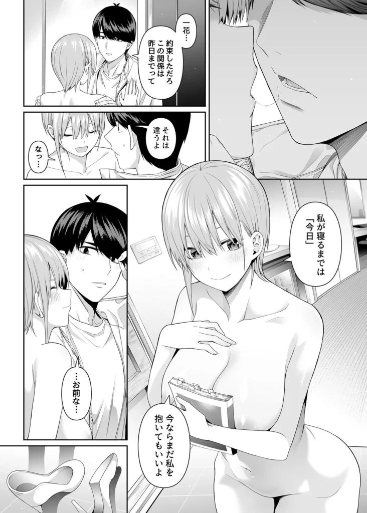 1/5の恋愛感情 91 14