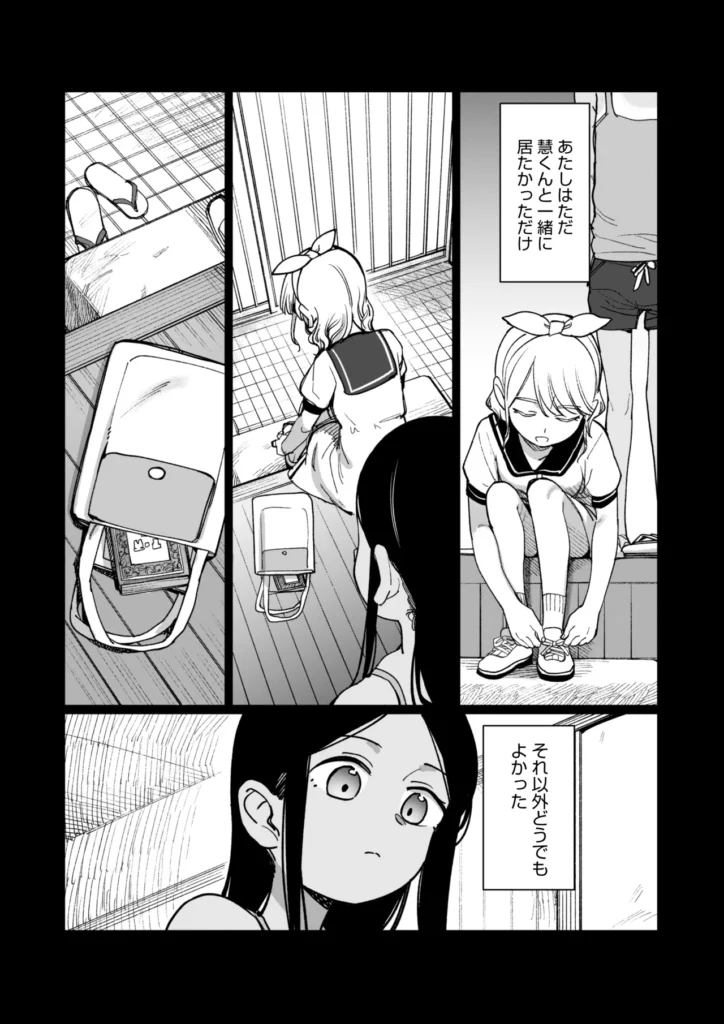 あの夏、秘密のコンフィチュール 93 13