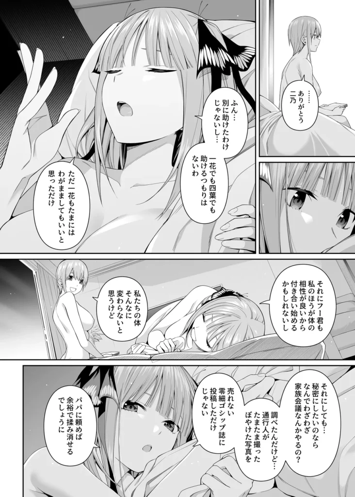 1/5の恋愛感情 93 15