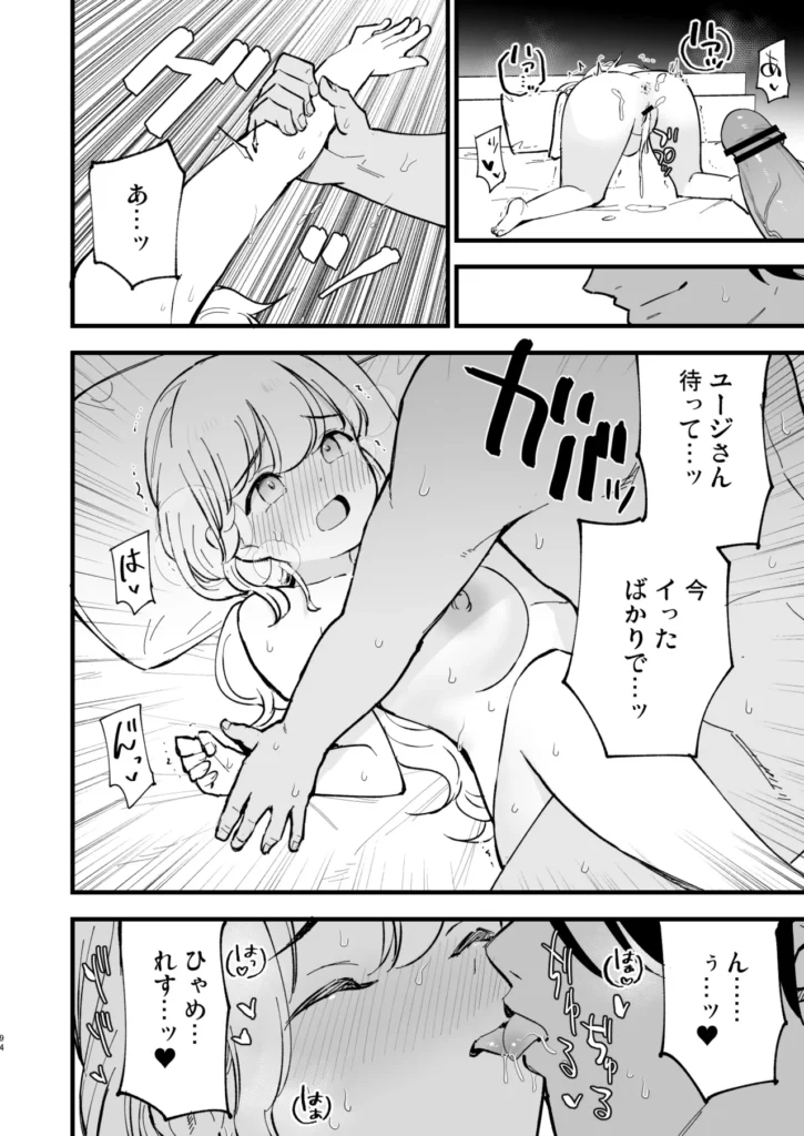 ボクの彼女はカフェ店員2〜寝取られ、堕ちて〜 93 20