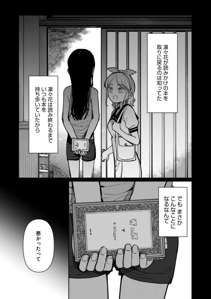 あの夏、秘密のコンフィチュール 94 13