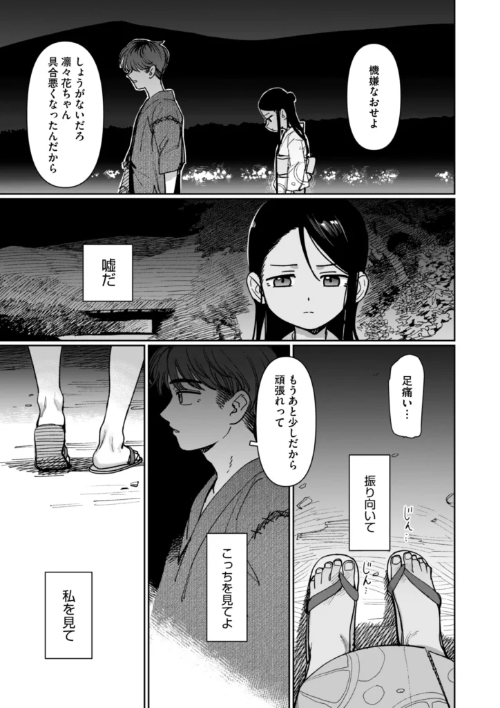 あの夏、秘密のコンフィチュール 95 12