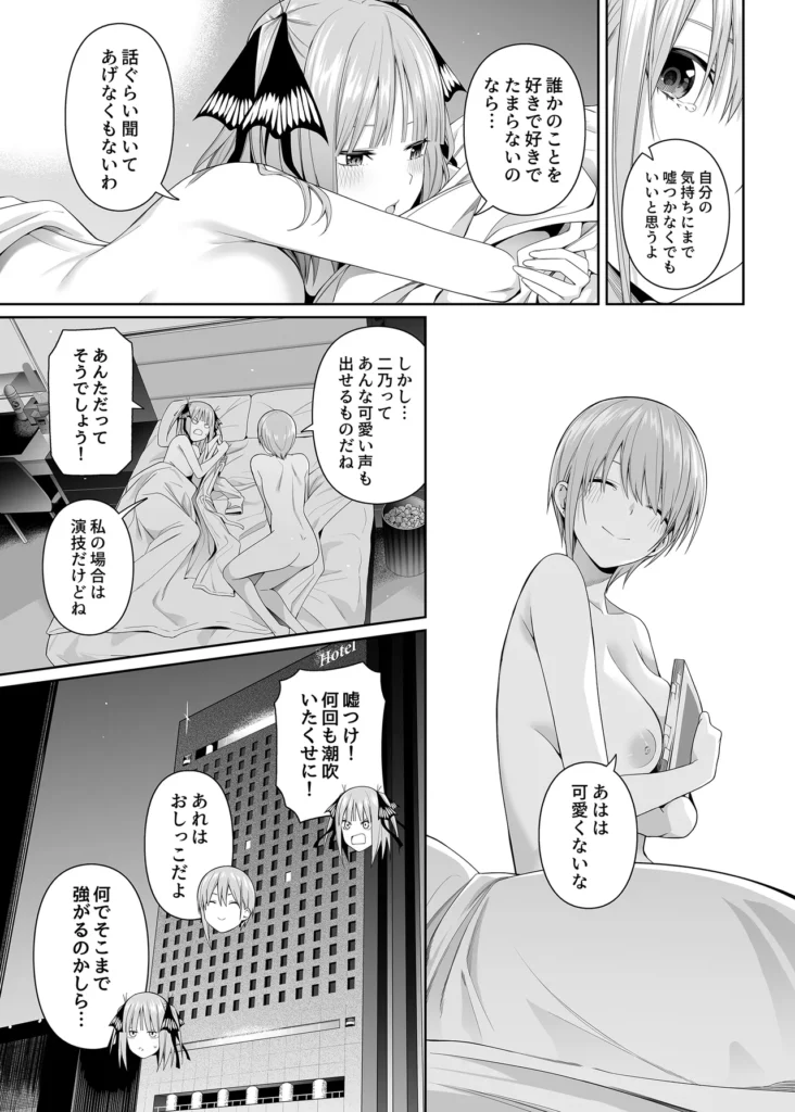 1/5の恋愛感情 96 15