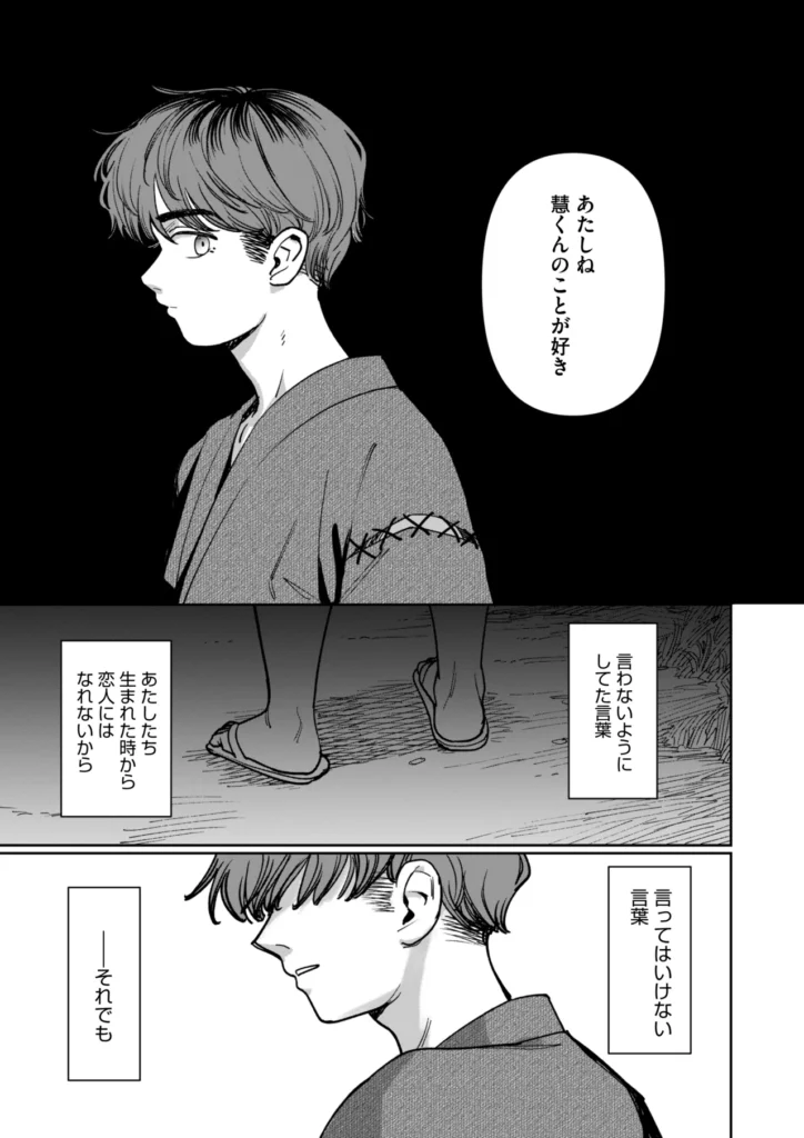 あの夏、秘密のコンフィチュール 97 12