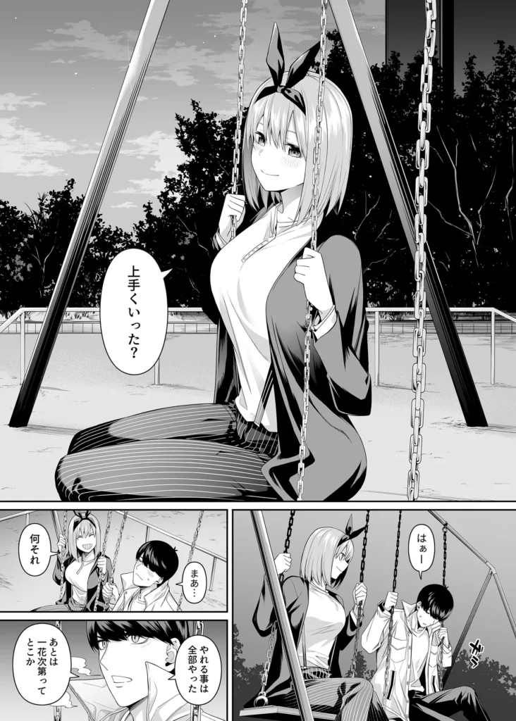 1/5の恋愛感情 98 13