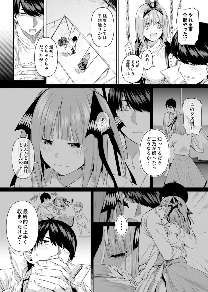 1/5の恋愛感情 99 14