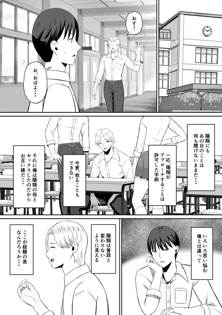 禁断の母子スワッピング〜母親交換で本当の性癖に目覚めた母と俺 主人公の高梨湊(みなと)は昔、母(高梨志保)と父がセックスしているのを見てしまった。 それをきっかけに性に目覚め、さらには母親を女として見るように・・・ そのことを親友でチャラ男の一ノ瀬 陽翔(はると)に相談した。 陽翔から「まずはセックスの経験をしたほうがいい」と言われ、陽翔の母である一ノ瀬ルナとセックスすることを提案される。 陽翔のアシストもあり、ルナとセックスすることになる湊。 その快感に人生の絶頂を経験する。 一方、ルナと湊のセックスを利用し、湊の母である志保を脅す陽翔。 葛藤の末、自分の息子を助けるためと陽翔の要求をしぶしぶ受けることに。 しかし陽翔のテクニックと自分の秘めた欲求を抑えきれず・・・ さらに母と親友のセックスを目撃してしまった湊は・・・ それぞれが自分の本当の性癖に目覚め快楽に溺れていく・・・ ※高梨 志保(清楚ママ)、一ノ瀬 ルナ(ギャルママ)それぞれのエッチシーンがあります。 清楚ママのシーンではNTR、ギャルママのシーンでは逆NTRの要素が強いです。 【登場人物】 高梨 志保(たかなし しほ) ・42歳 ・黒髪、清楚系の美人 ・結婚後、見た目には無頓着だが抜群のスタイルで隠れた人気がある ・旦那と息子と3人家族 高梨 湊(みなと) ・●●●男子 ・恋愛経験なし ・母親が好き(恋人にしたいしセックスしたい) ・おとなしい性格で自分からは行動できない 一ノ瀬 ルナ(いちのせ るな) ・35歳 ・金髪のギャルママ ・シングルマザーで息子と2人暮らし ・年下、童貞好き ・夜職経験あり、テクニックに自信あり 一ノ瀬 陽翔(いちのせ はると) ・湊と同じ〇校 ・チャラくてモテる https://eromanga-douzin.com/archives/65662 禁断の母子スワッピング〜母親交換で本当の性癖に目覚めた母と俺 99 17 https://eromanga-douzin.com/archives/65662