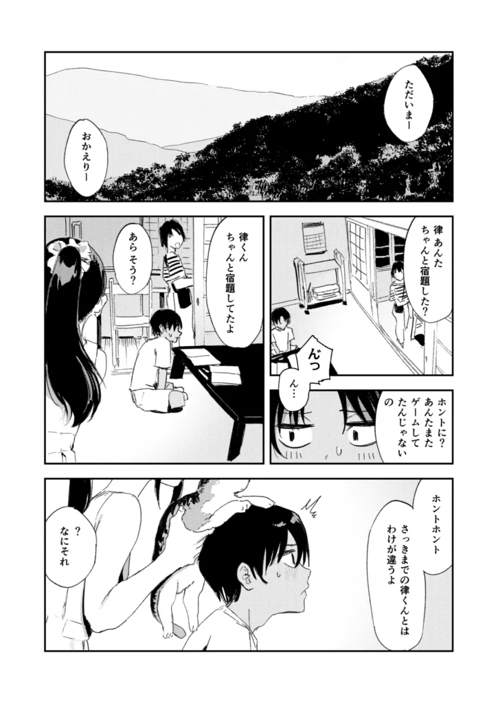 少年よ、私を抱け。 103 https://eromanga-douzin.com/archives/68857