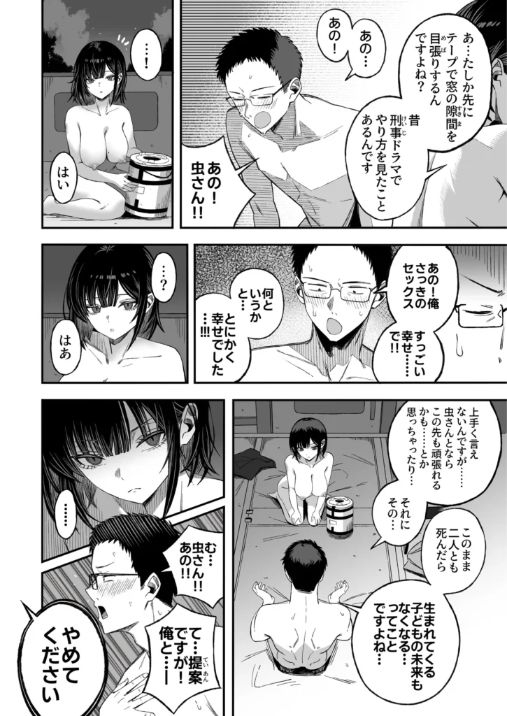 どうせ死ぬから、好きにして 21 4 https://eromanga-douzin.com/archives/68797