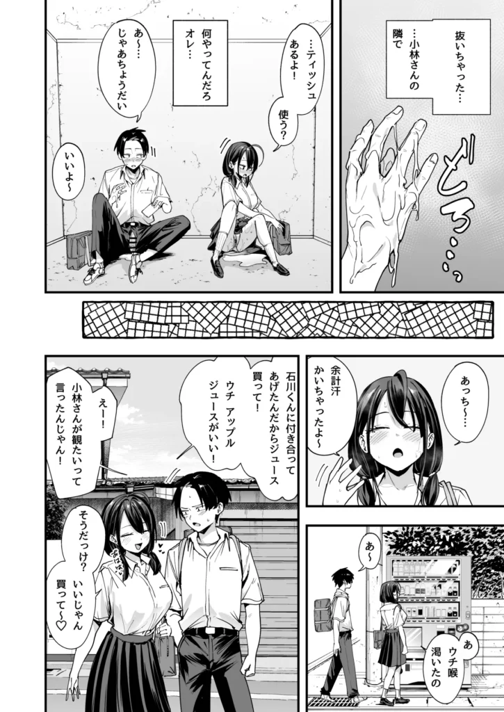 となりの席の友達と一緒にオナニーする話 24 3 https://eromanga-douzin.com/archives/68715