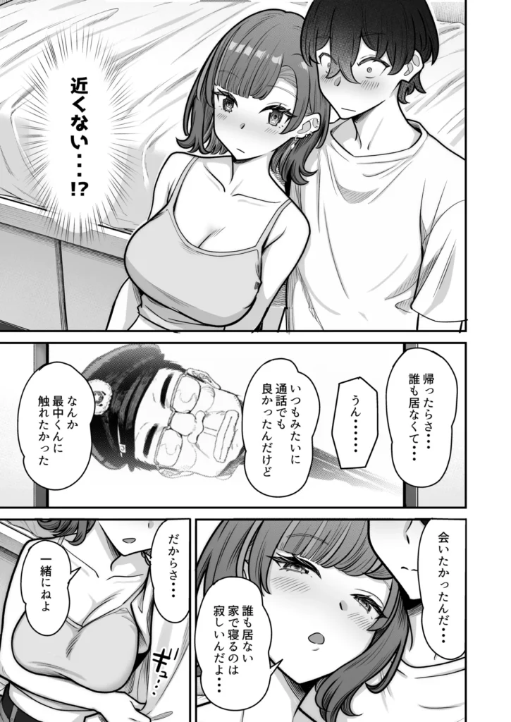 無機質ギャルと甘々な恋愛 25 6 https://eromanga-douzin.com/archives/68964