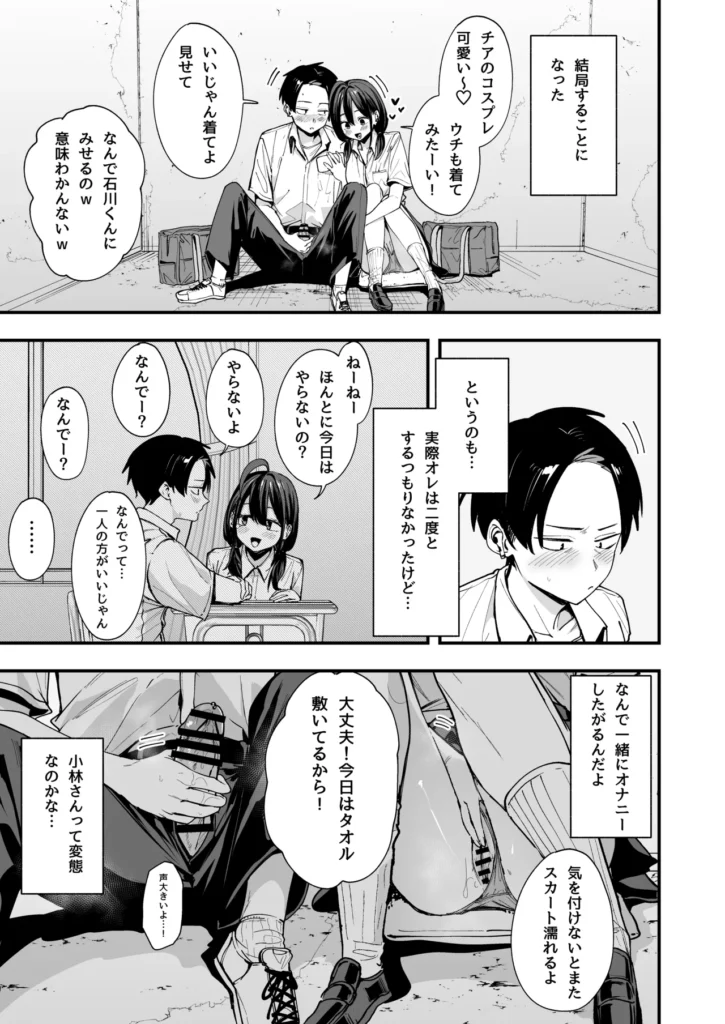 となりの席の友達と一緒にオナニーする話 27 3 https://eromanga-douzin.com/archives/68715