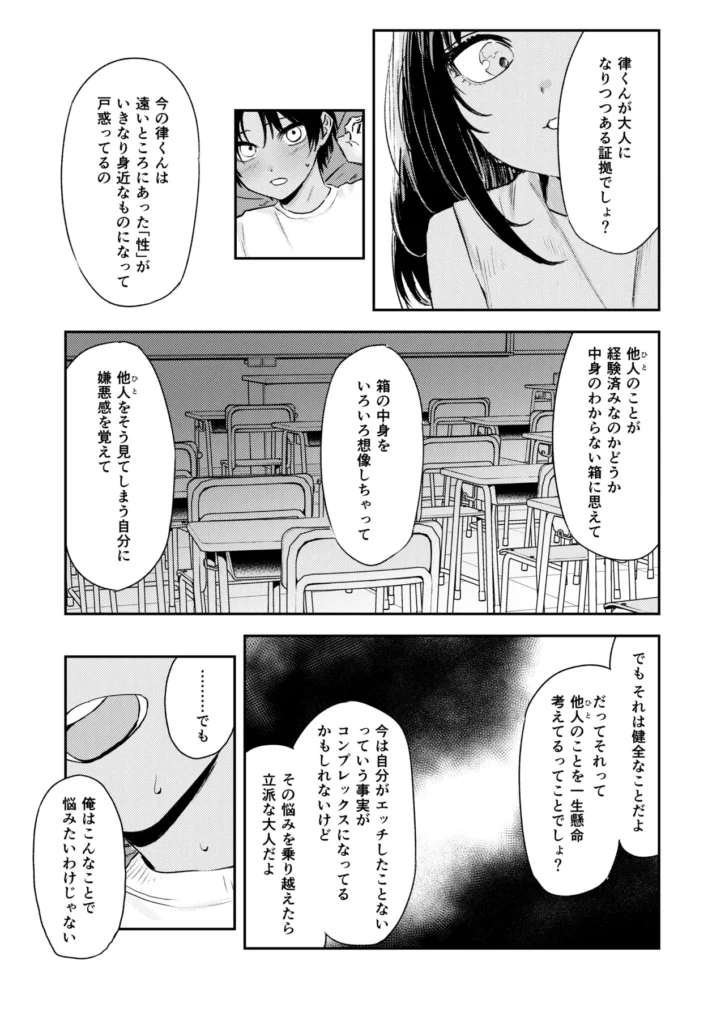 少年よ、私を抱け。 35 5 https://eromanga-douzin.com/archives/68857