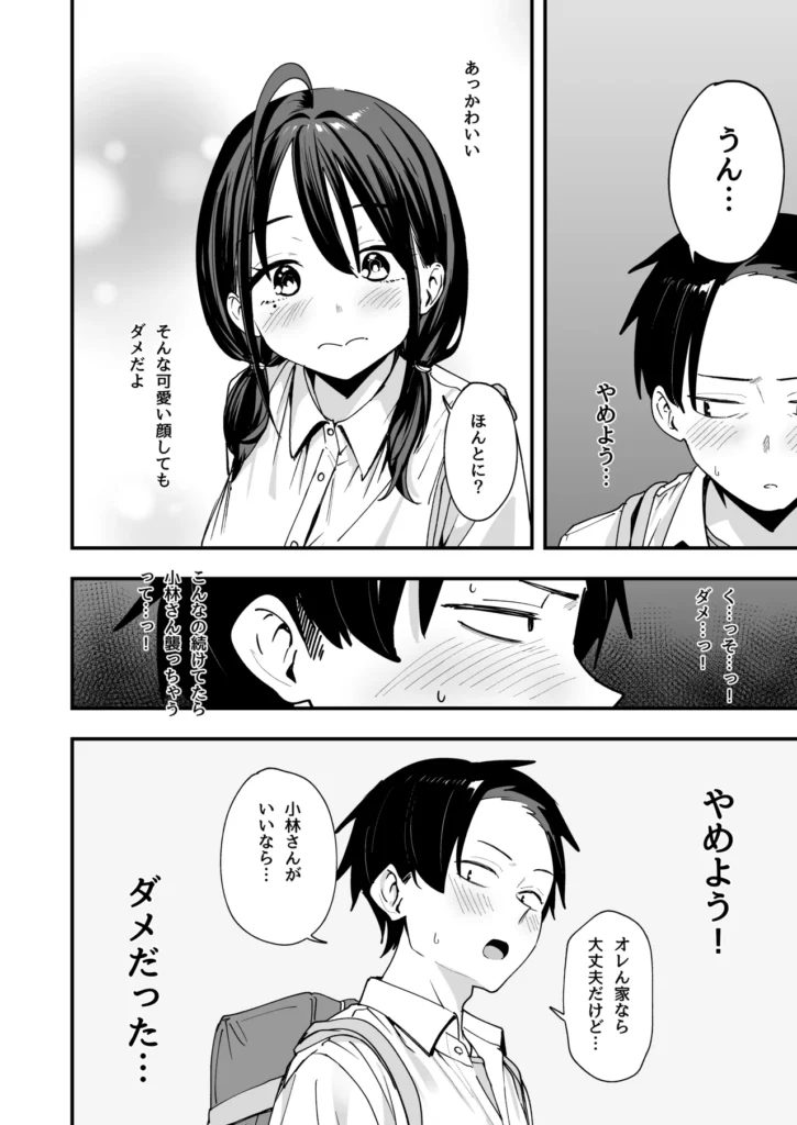 となりの席の友達と一緒にオナニーする話 36 3 https://eromanga-douzin.com/archives/68715