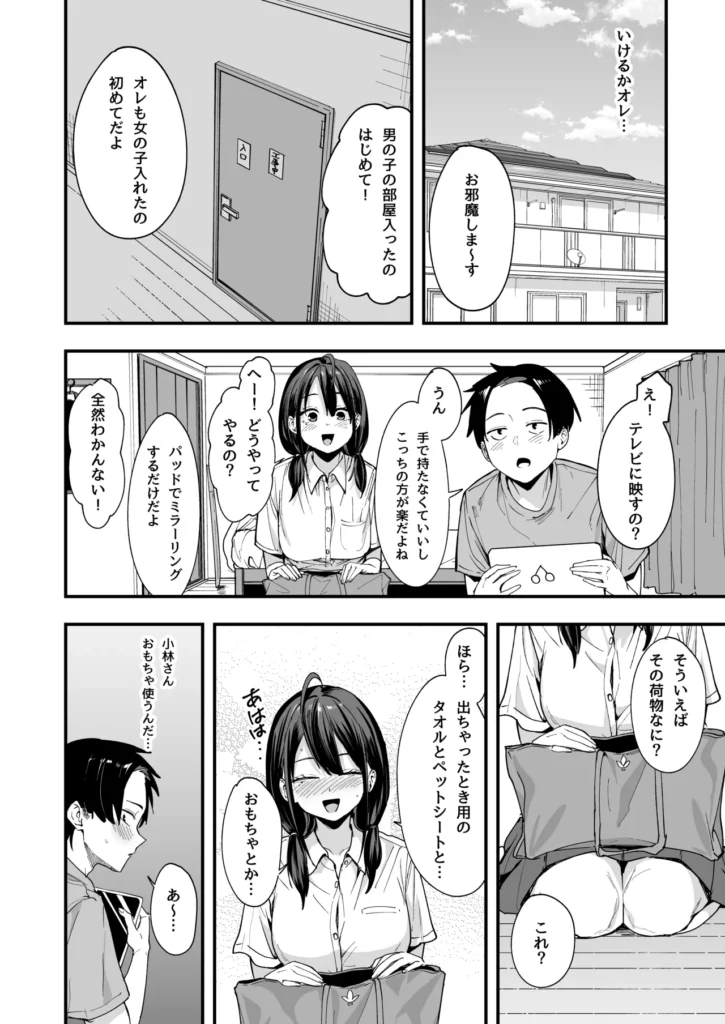 となりの席の友達と一緒にオナニーする話 38 2 https://eromanga-douzin.com/archives/68715