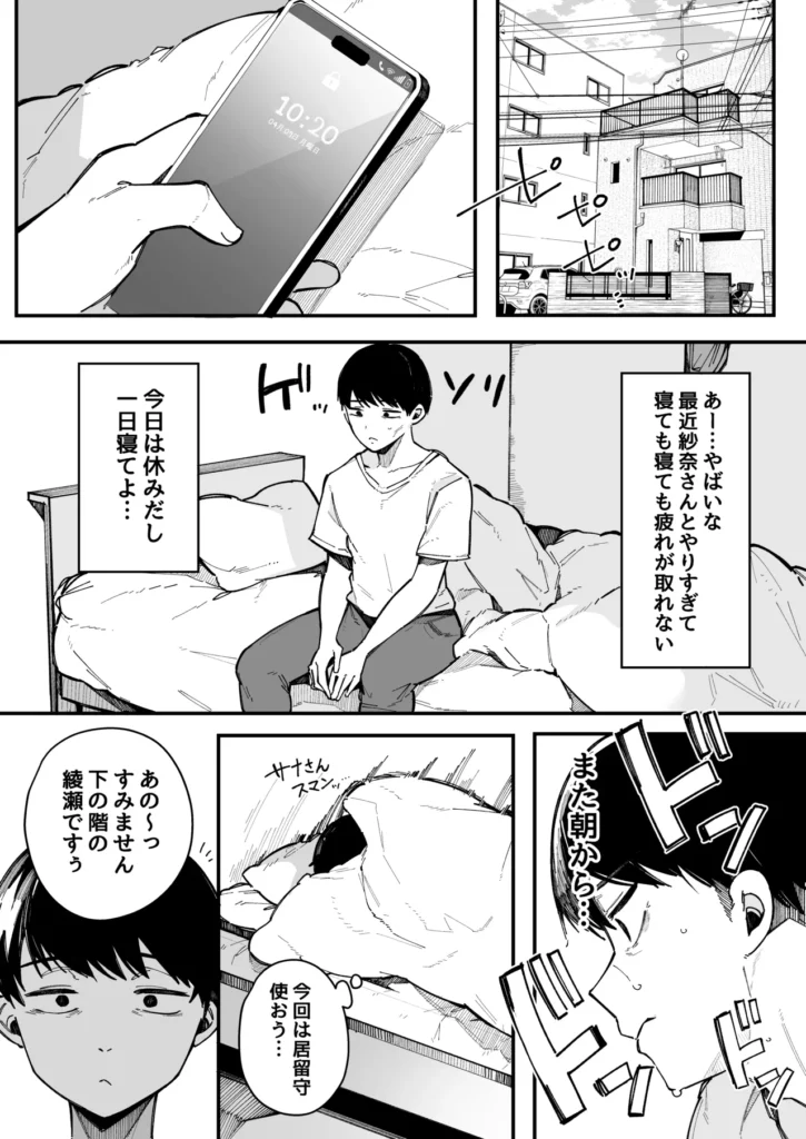 引っ越し先の近隣住民の性欲がヤバすぎて、毎日キンタマ空っぽにされる件。 38 https://eromanga-douzin.com/archives/68541