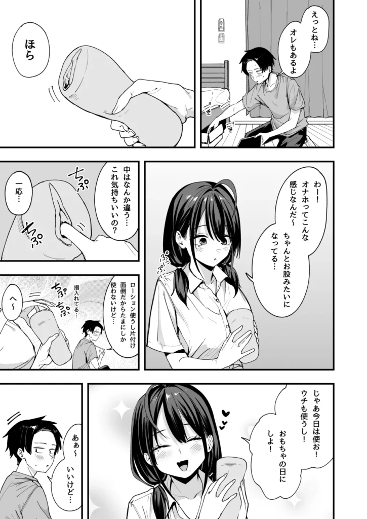 となりの席の友達と一緒にオナニーする話 39 2 https://eromanga-douzin.com/archives/68715