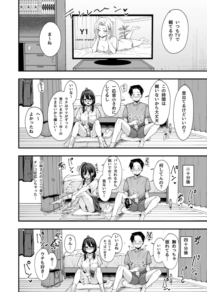 となりの席の友達と一緒にオナニーする話 40 2 https://eromanga-douzin.com/archives/68715