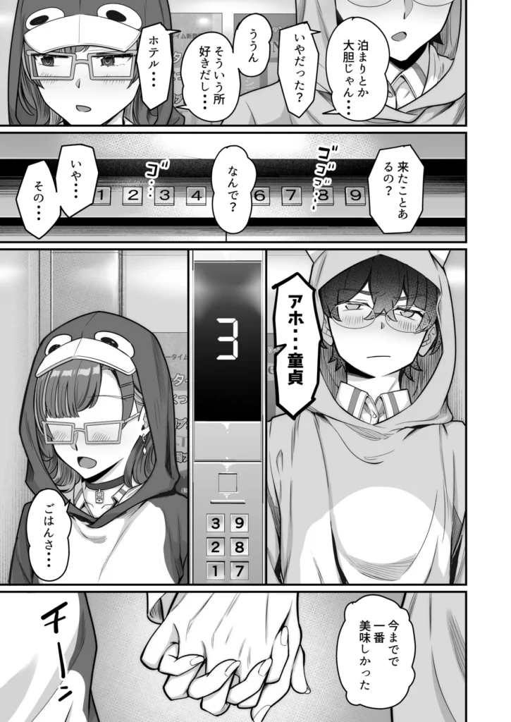 無機質ギャルと甘々な恋愛 43 5 https://eromanga-douzin.com/archives/68964