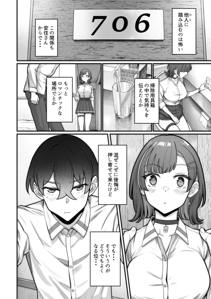 無機質ギャルと甘々な恋愛 44 5 https://eromanga-douzin.com/archives/68964