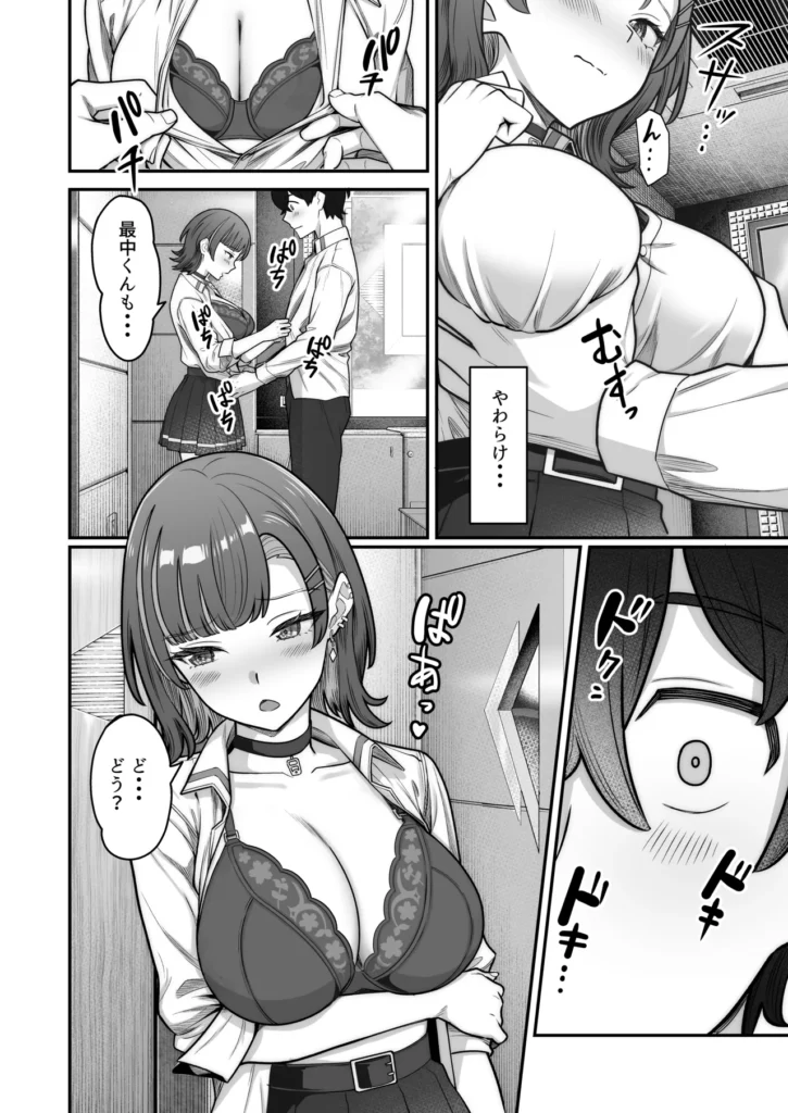 無機質ギャルと甘々な恋愛 48 5 https://eromanga-douzin.com/archives/68964