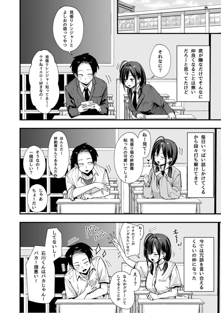 となりの席の友達と一緒にオナニーする話 6 3 https://eromanga-douzin.com/archives/68715