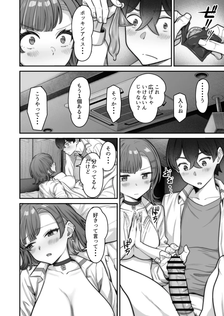 無機質ギャルと甘々な恋愛 66 3 https://eromanga-douzin.com/archives/68964