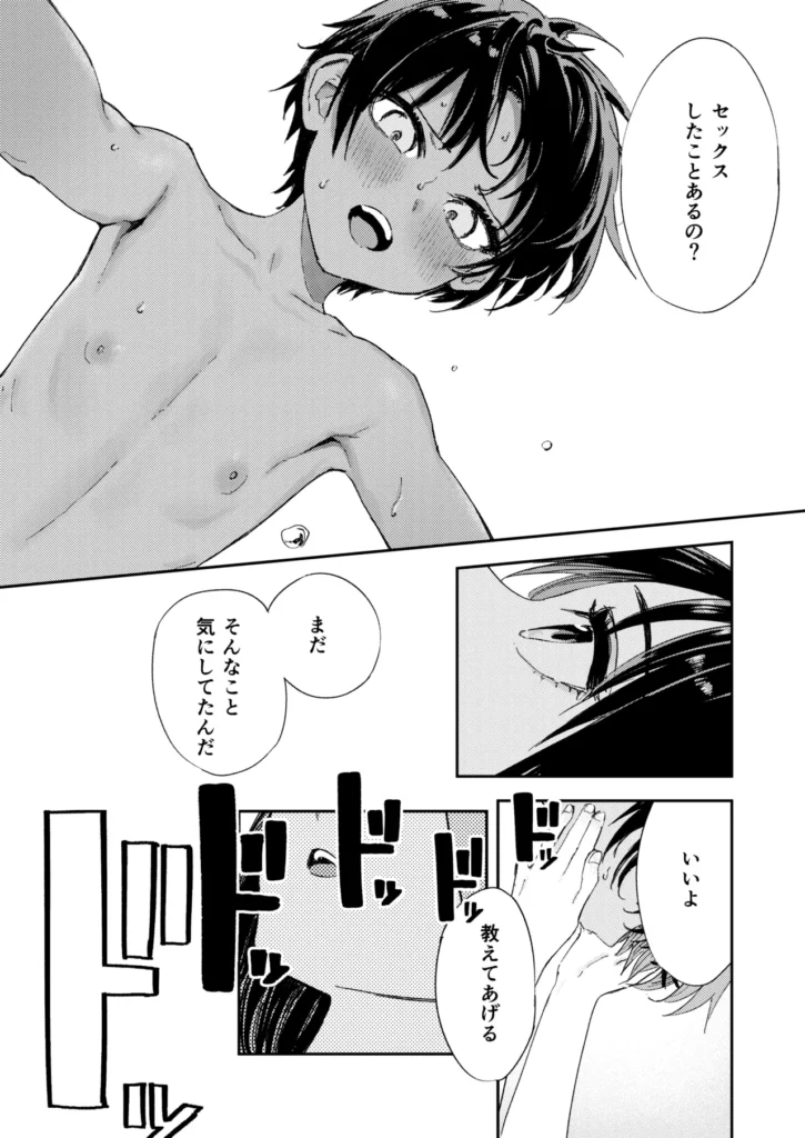 少年よ、私を抱け。 71 2 https://eromanga-douzin.com/archives/68857