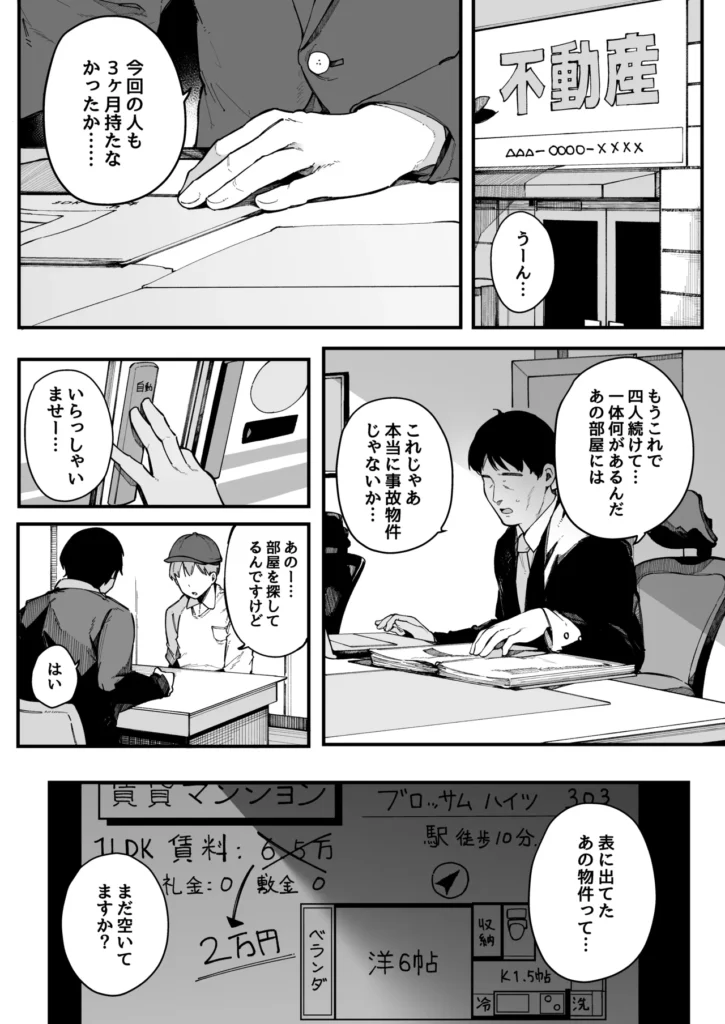 引っ越し先の近隣住民の性欲がヤバすぎて、毎日キンタマ空っぽにされる件。 73 https://eromanga-douzin.com/archives/68541