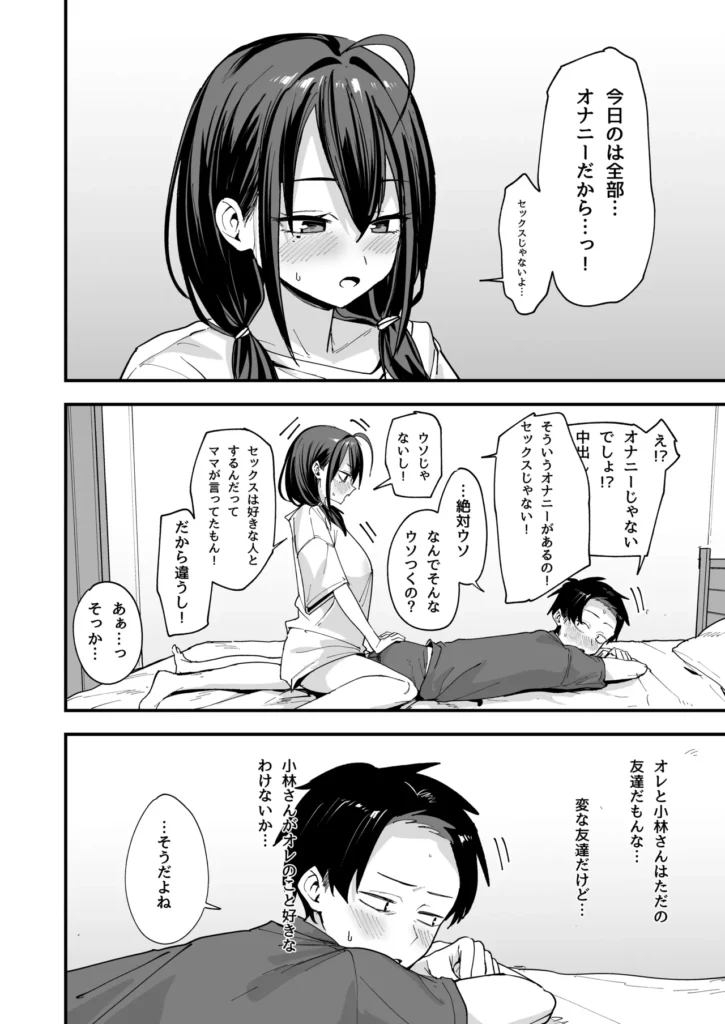 となりの席の友達と一緒にオナニーする話 76 https://eromanga-douzin.com/archives/68715